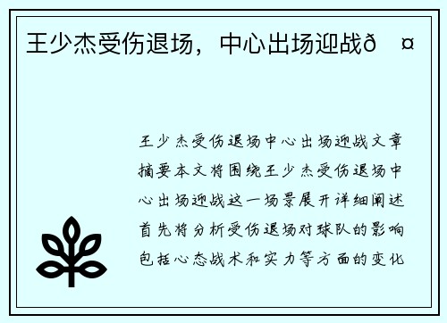 王少杰受伤退场，中心出场迎战🤕